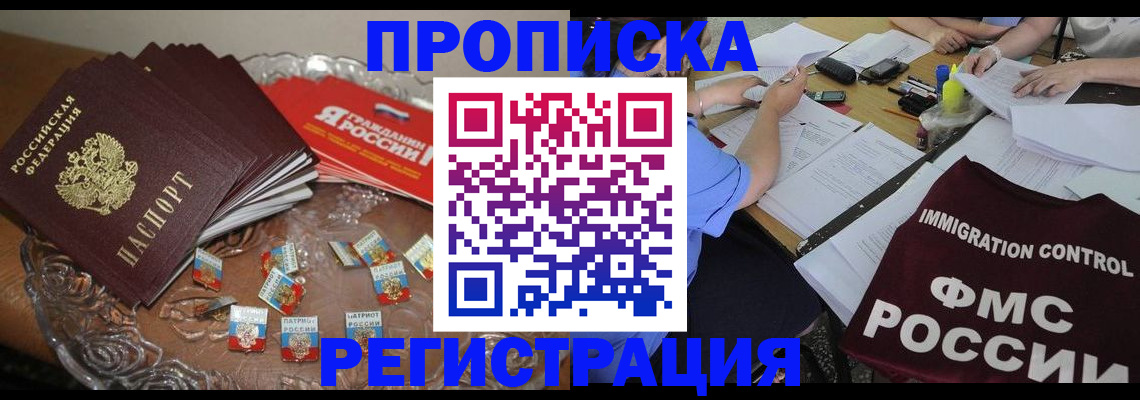 прописка в Кимовске